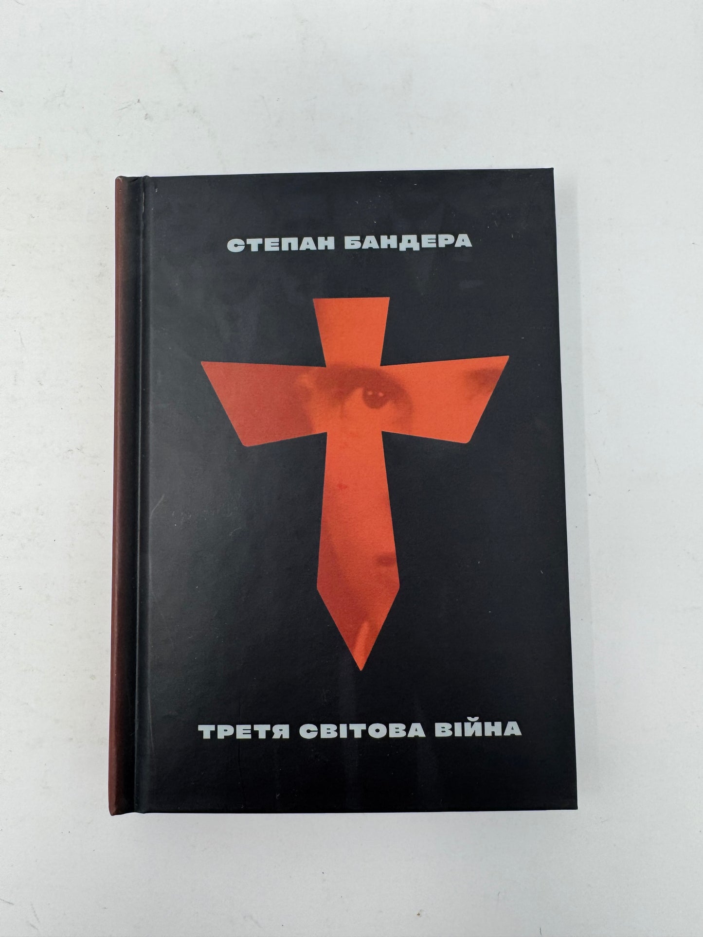 Третя світова війна і визвольна боротьба. Степан Бандера / Важливі українські історичні книги