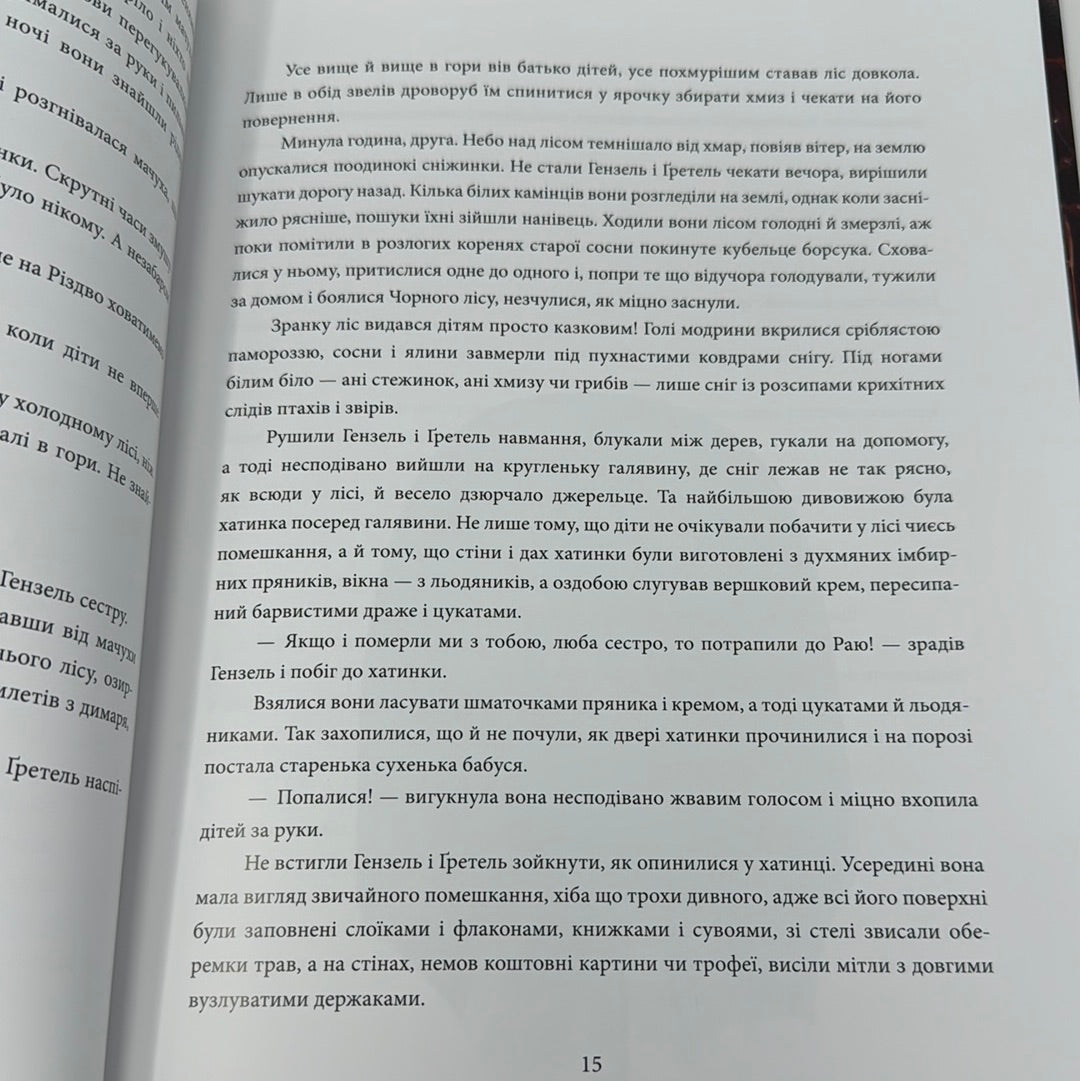 Різдвяні казки пані Софії. Олександра Орлова / Різдвяні українські книги для дітей