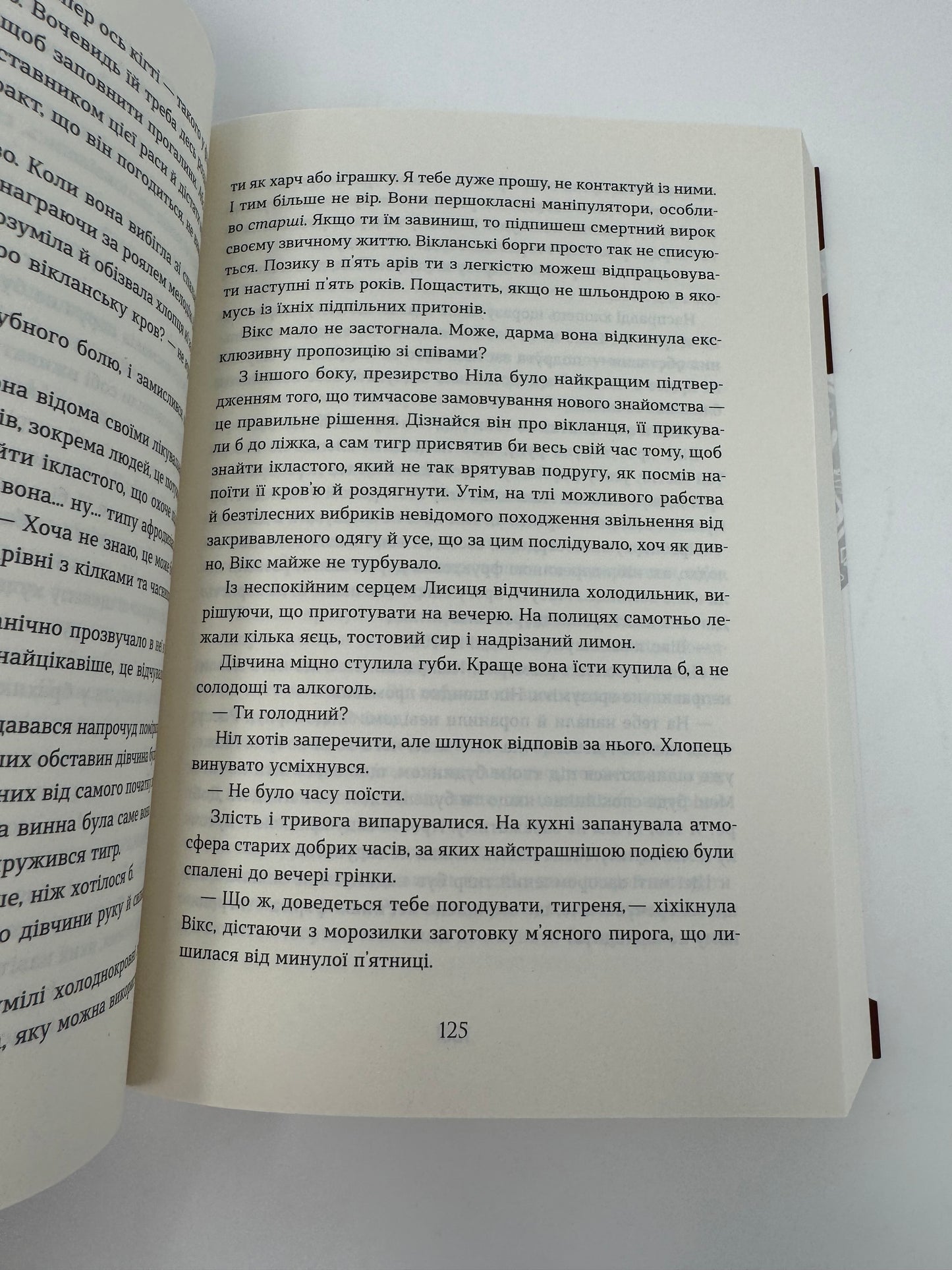 Поклик. Цикл "Хроніки червоних лисиць". Валерія Растет / Сучасна українська проза