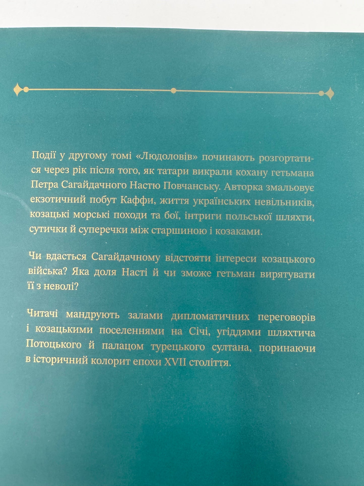 Людолови. Том 2. Зінаїда Тулуб / Українська класика