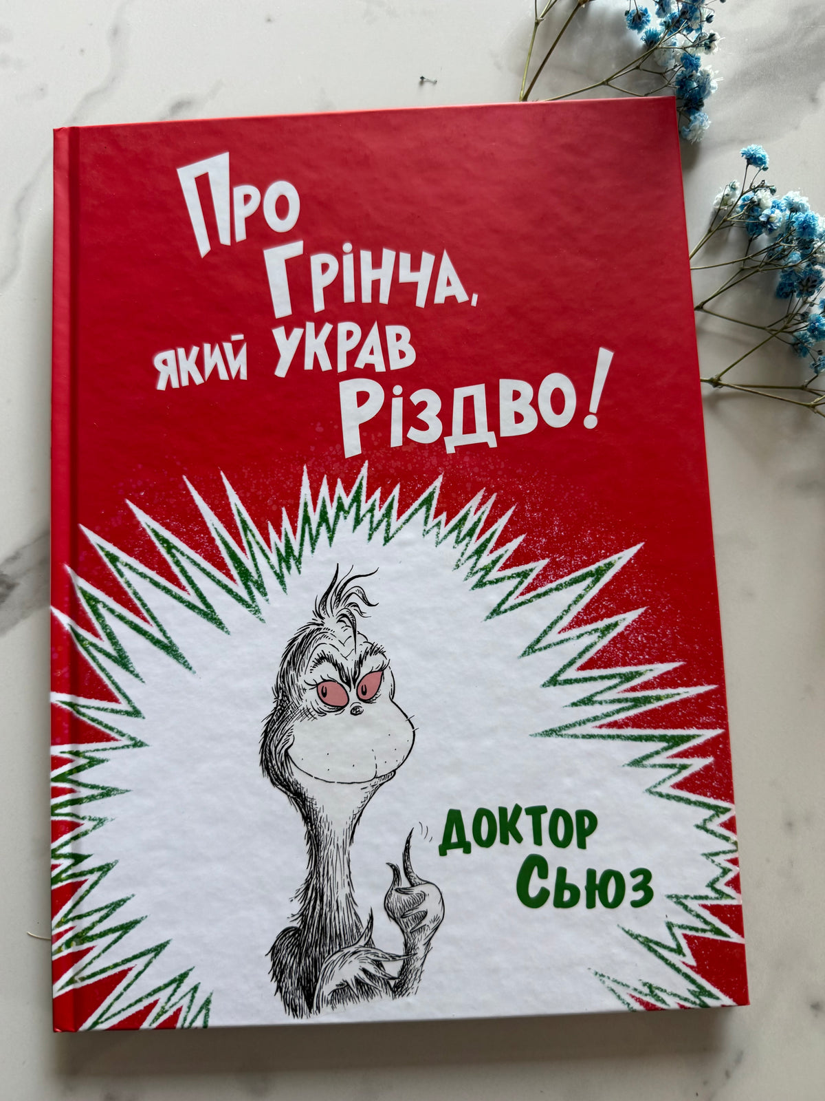 Про Грінча, який украв Різдво! Доктор Сьюз / Книги різдвяні для дітей