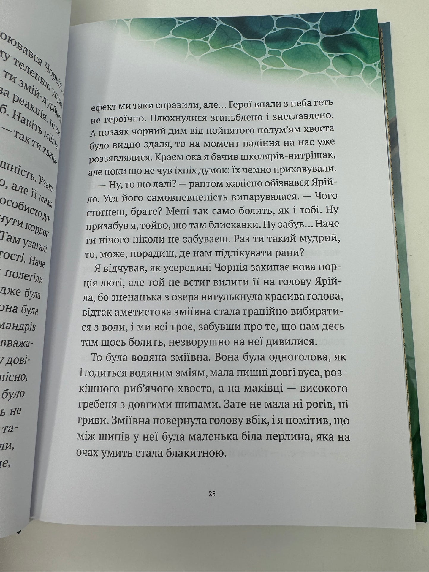 Пригоди Змія Багатоголового. Білі перлини для Білої Королеви. Дарія Корній / Українські книги для дітей в США купити