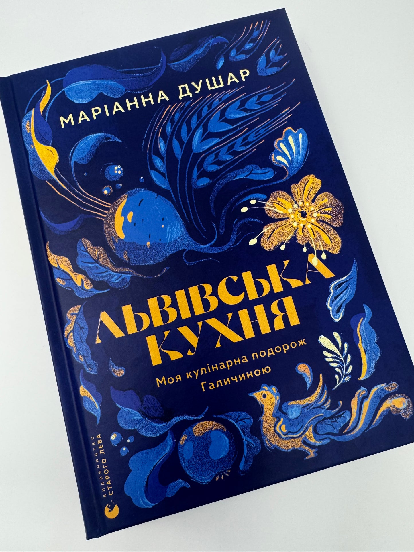 Львівська кухня. Моя кулінарна подорож Галичиною. Маріанна Душар / Книги кулінарні українські купити