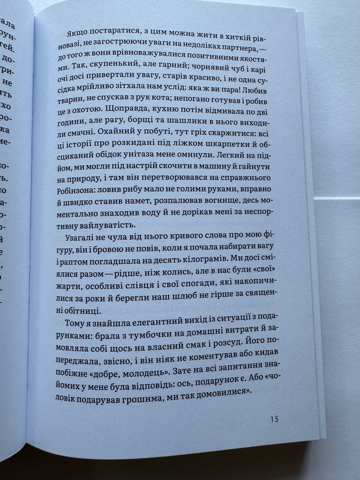 Шептуха. Горіха Зерня / Сучасна українська проза