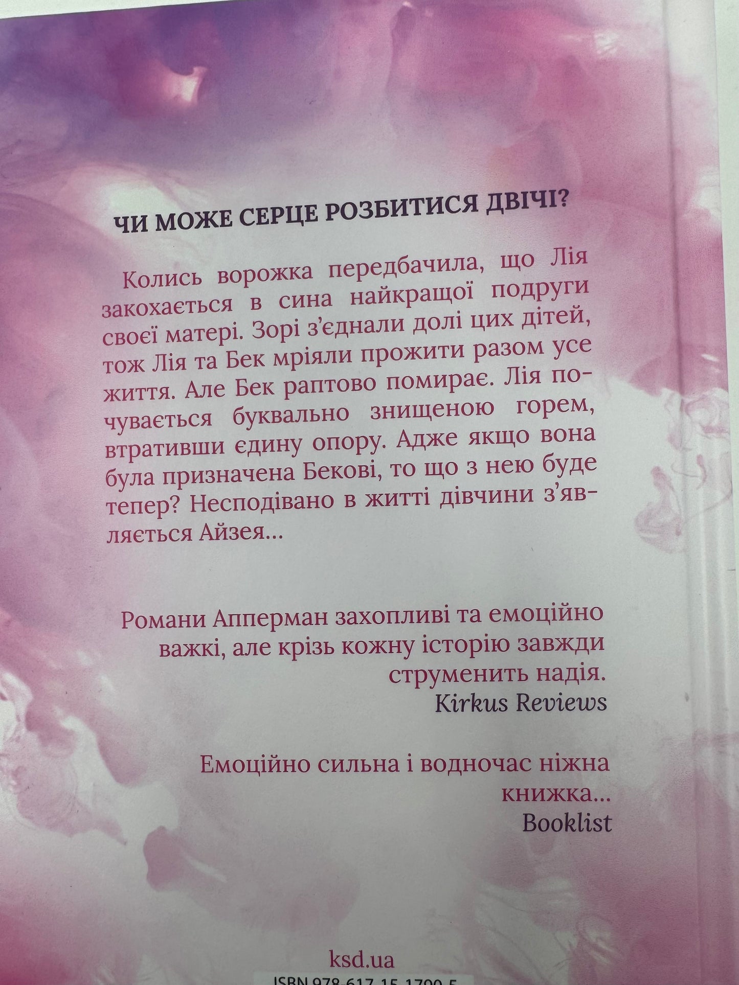 Все, що я тобі обіцяла. Кеті Апперман / Книги любовні та реальні романи
