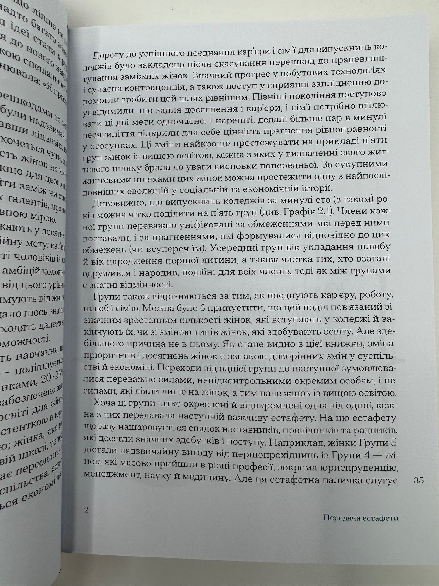 Карʼєра і сімʼя: столітній шлях жінок до рівності. Клодія Ґолдін / Книги про жінок купити