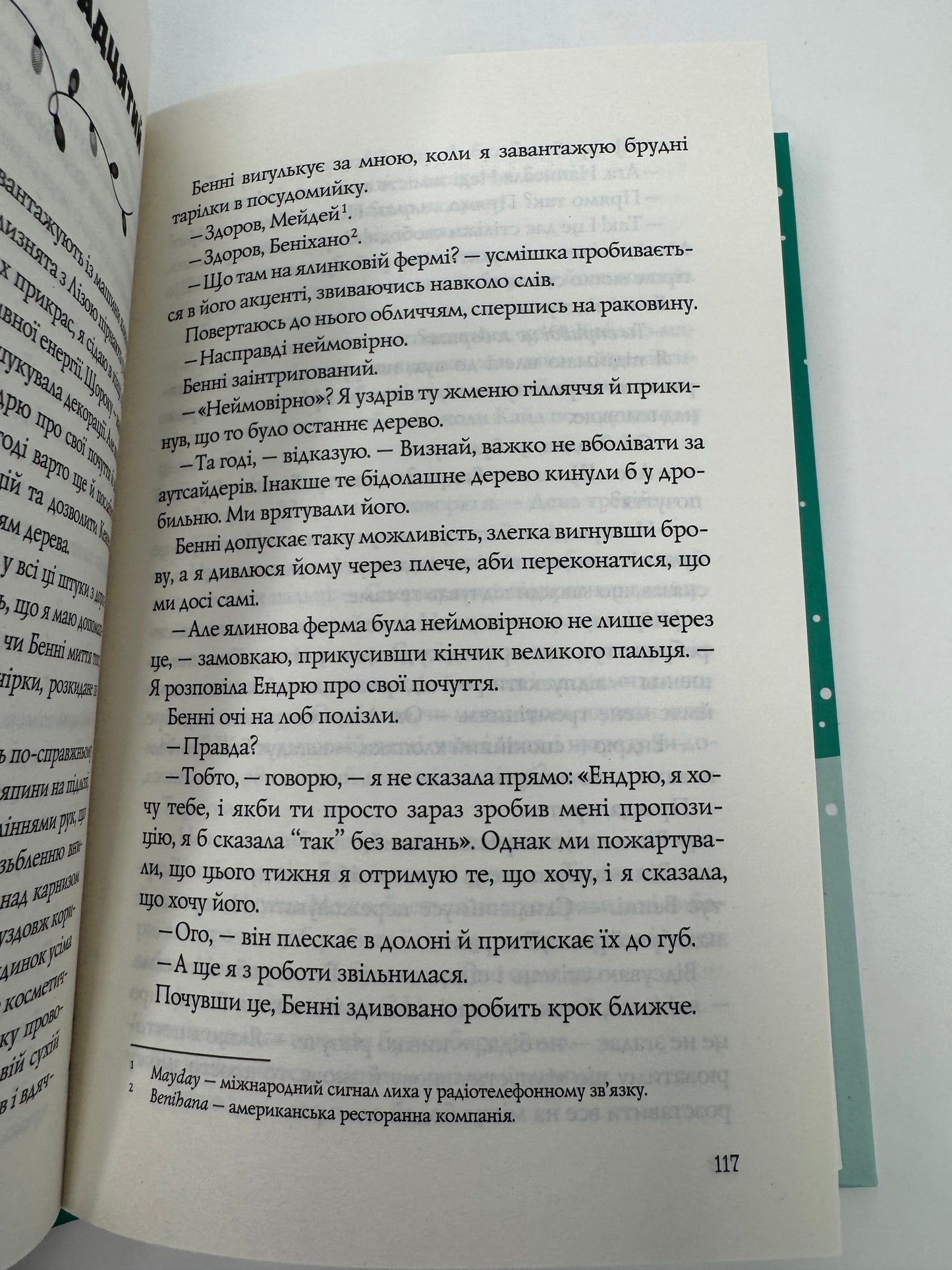 Різдвяні кружляння. Крістіна Лорен / Різдвяні книги для дорослих