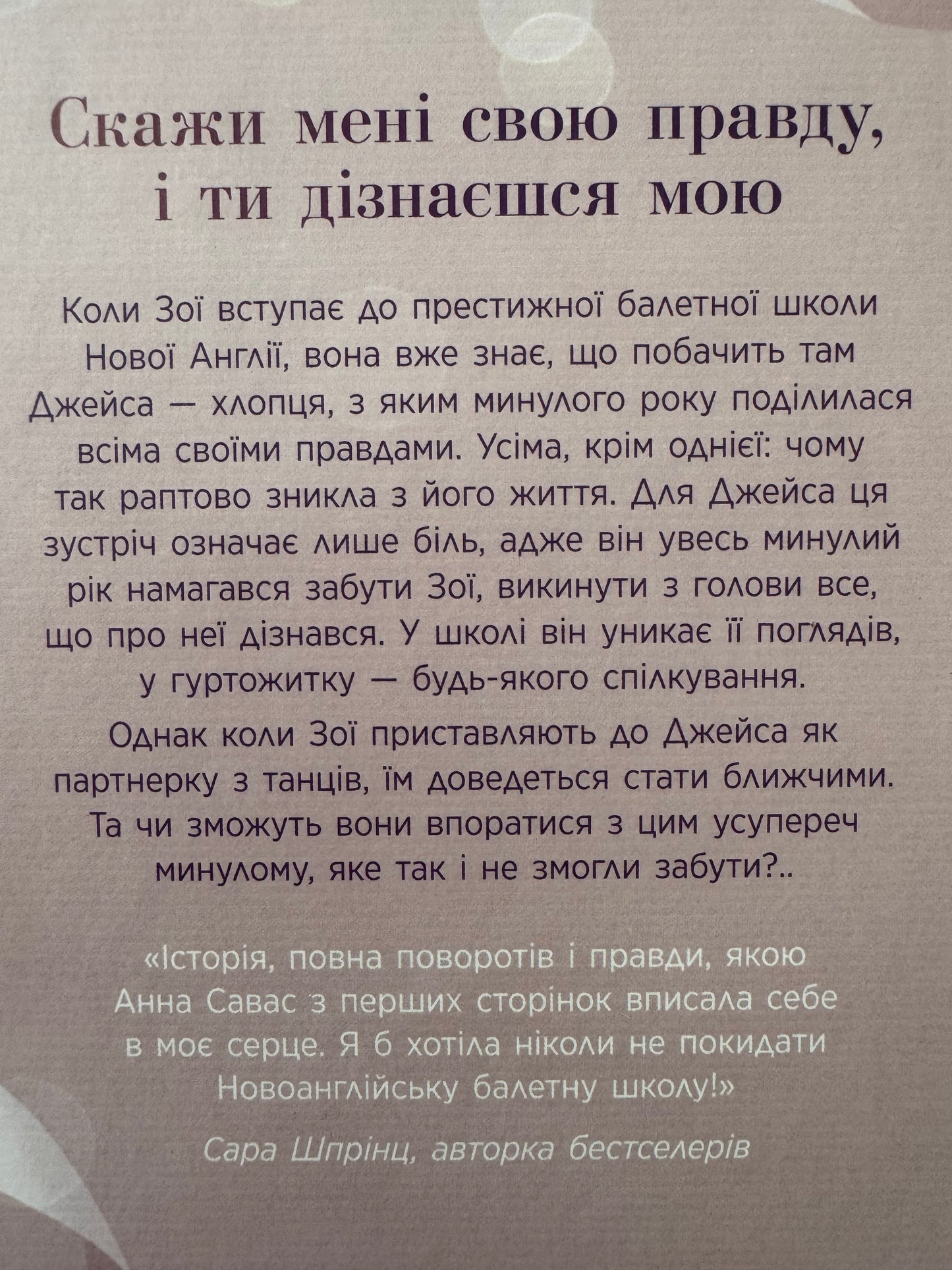 Тримай мене. Новоанглійська балетна школа. Анна Савас / Сучасні світові бестселери купити в США