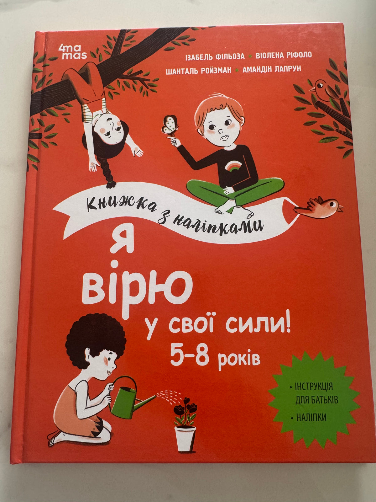 Я вірю у свої сили! 5–8 років. Книжка з наліпками. Ізабель Фільоза / Книги про емоції та розвиток дітей