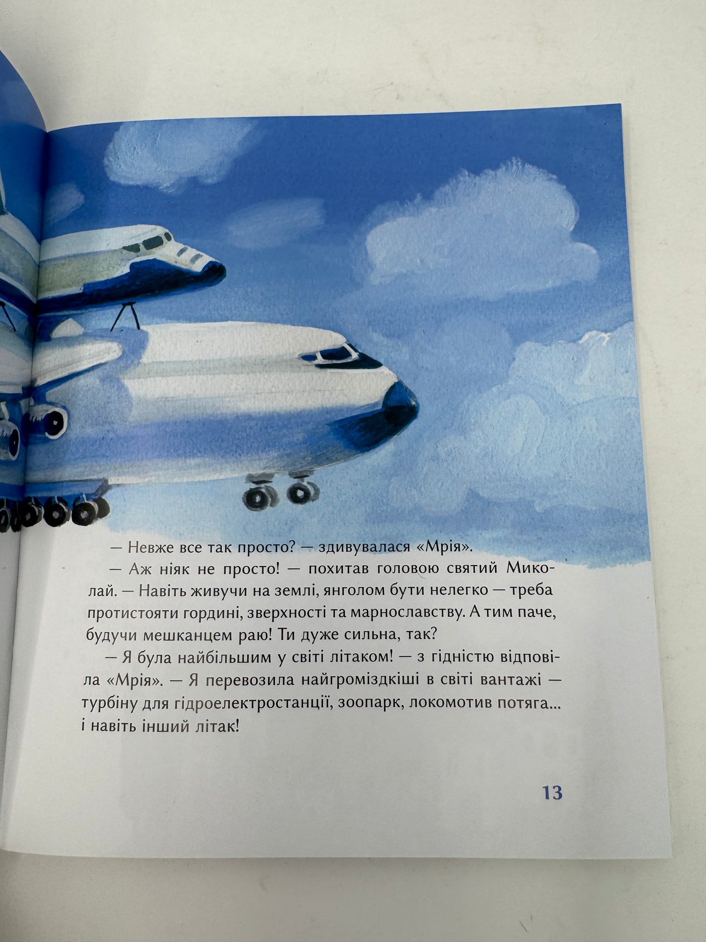 «Мрія» в янгольському товаристві або 250 тонн надії. Зоряна Живка / Книги для дітей від українських авторів купити в США