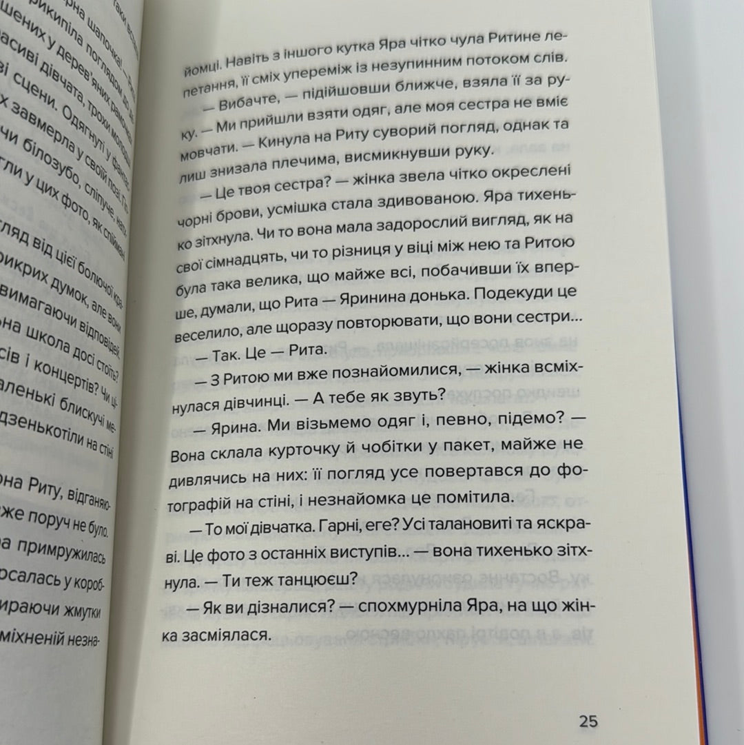 Яра. Маруся Щербина / Українські книги для підлітків