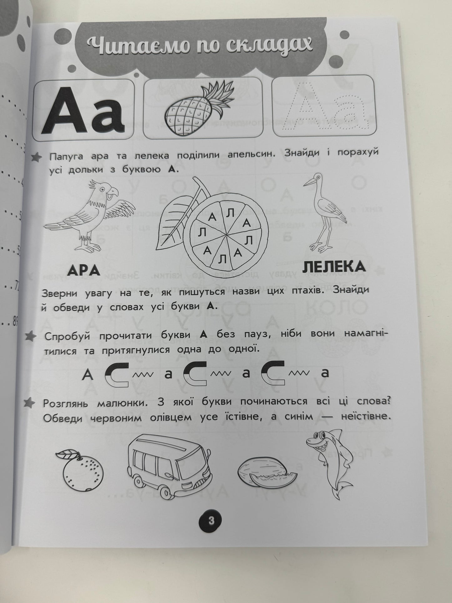 Повний курс підготовки до школи. Усе необхідне в одній книзі! / Книги для підготовки до школи