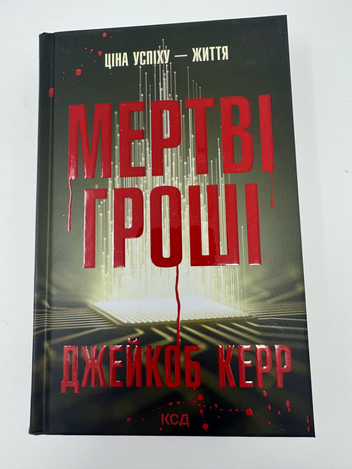 Мертві гроші. Джейкоб Керр / Детективи купити в США