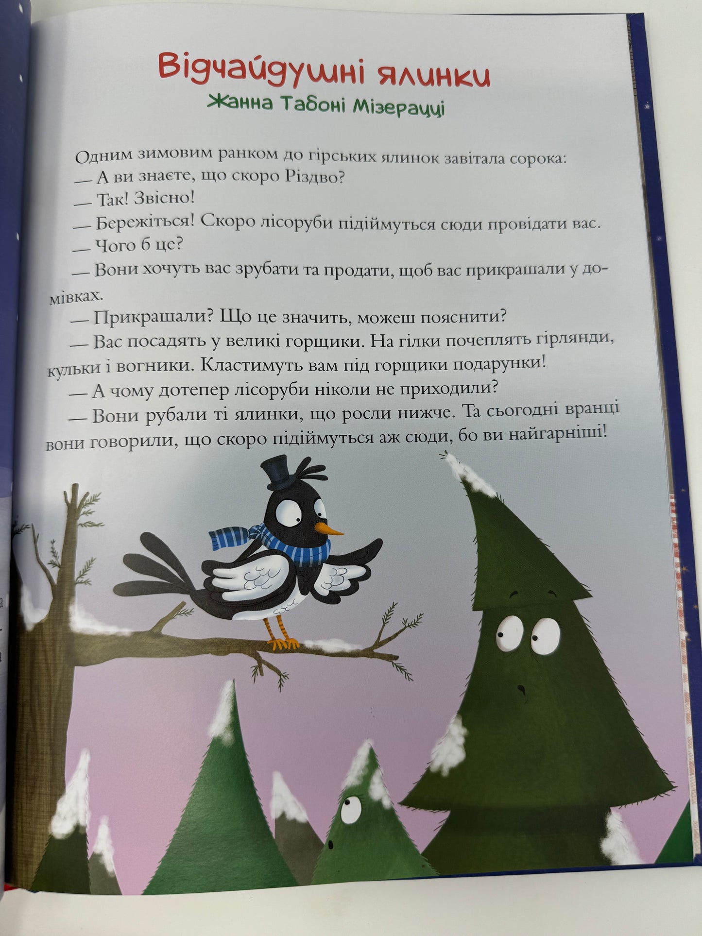 Чарівні історії про Різдво / Різдвяні книги українською