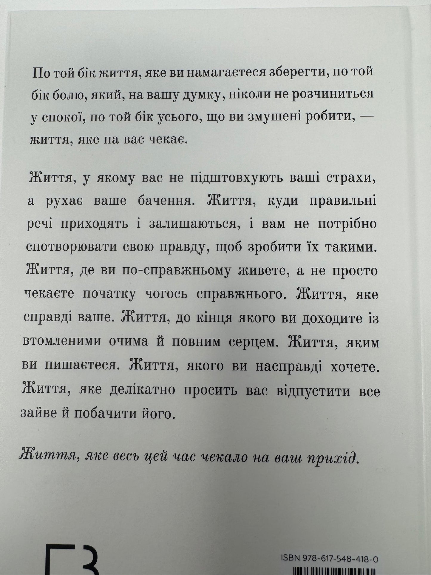 Життя, яке на вас чекає. Бріанна Вест / Книги з саморозвитку та мотивації