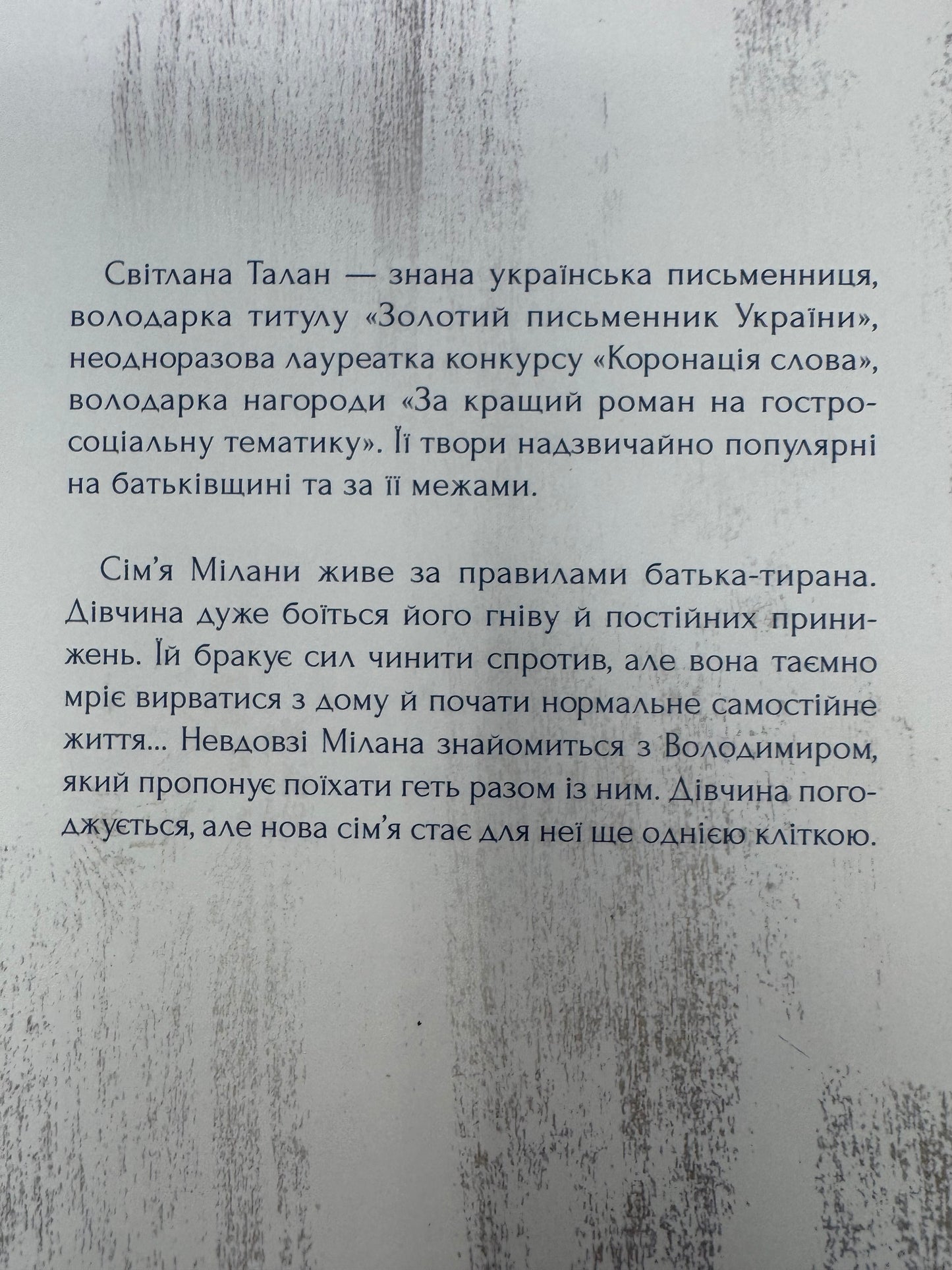 Річки не старіють. Світлана Талан / Сучасна українська проза