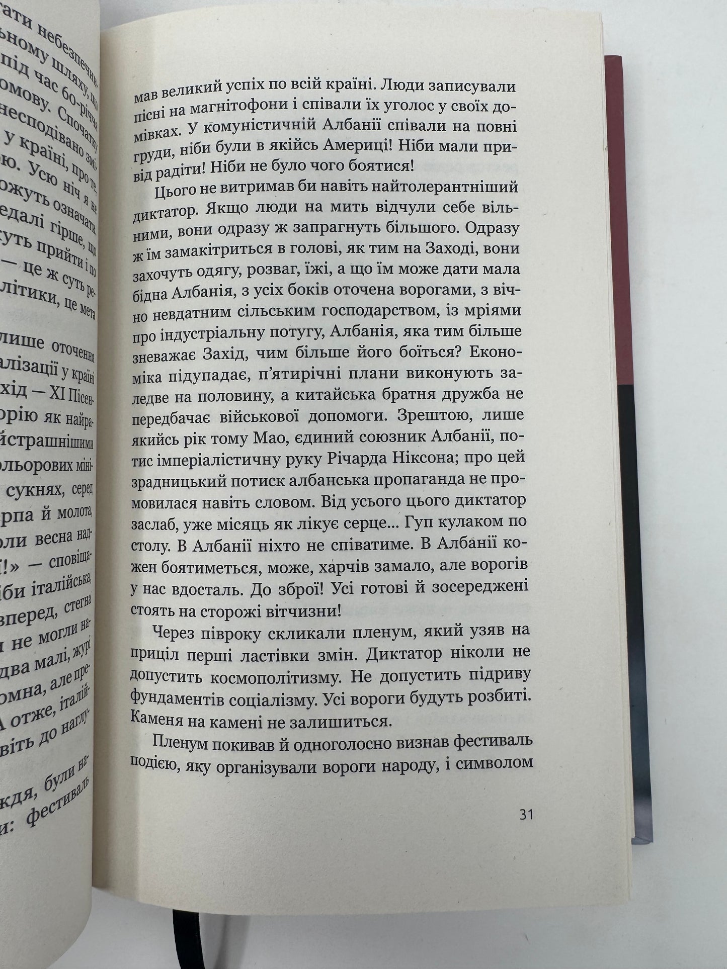 Болото солодше за мед. Голоси комуністичної Албанії. Малґожата Реймер / Польська література українською