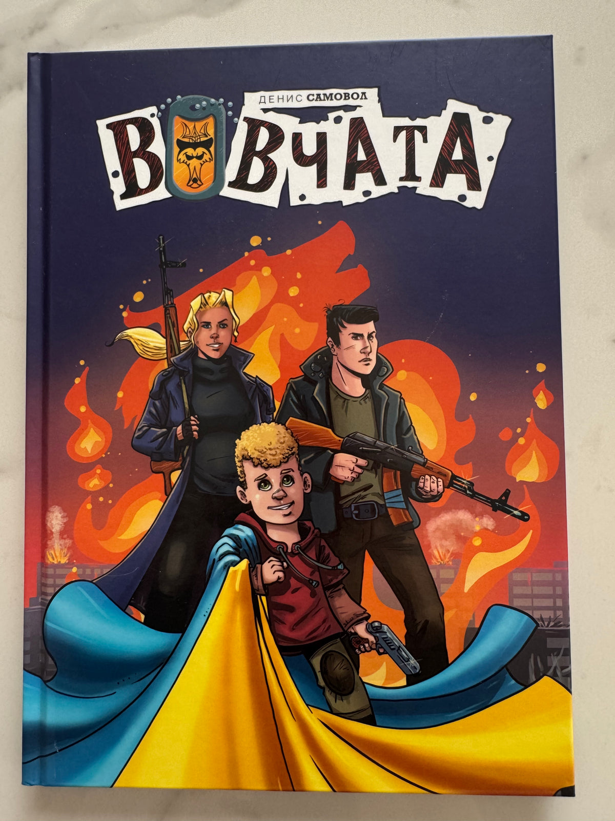 Вовчата. Пригоди вовчат. Денис Самовол / Мальописи та комікси українські купити