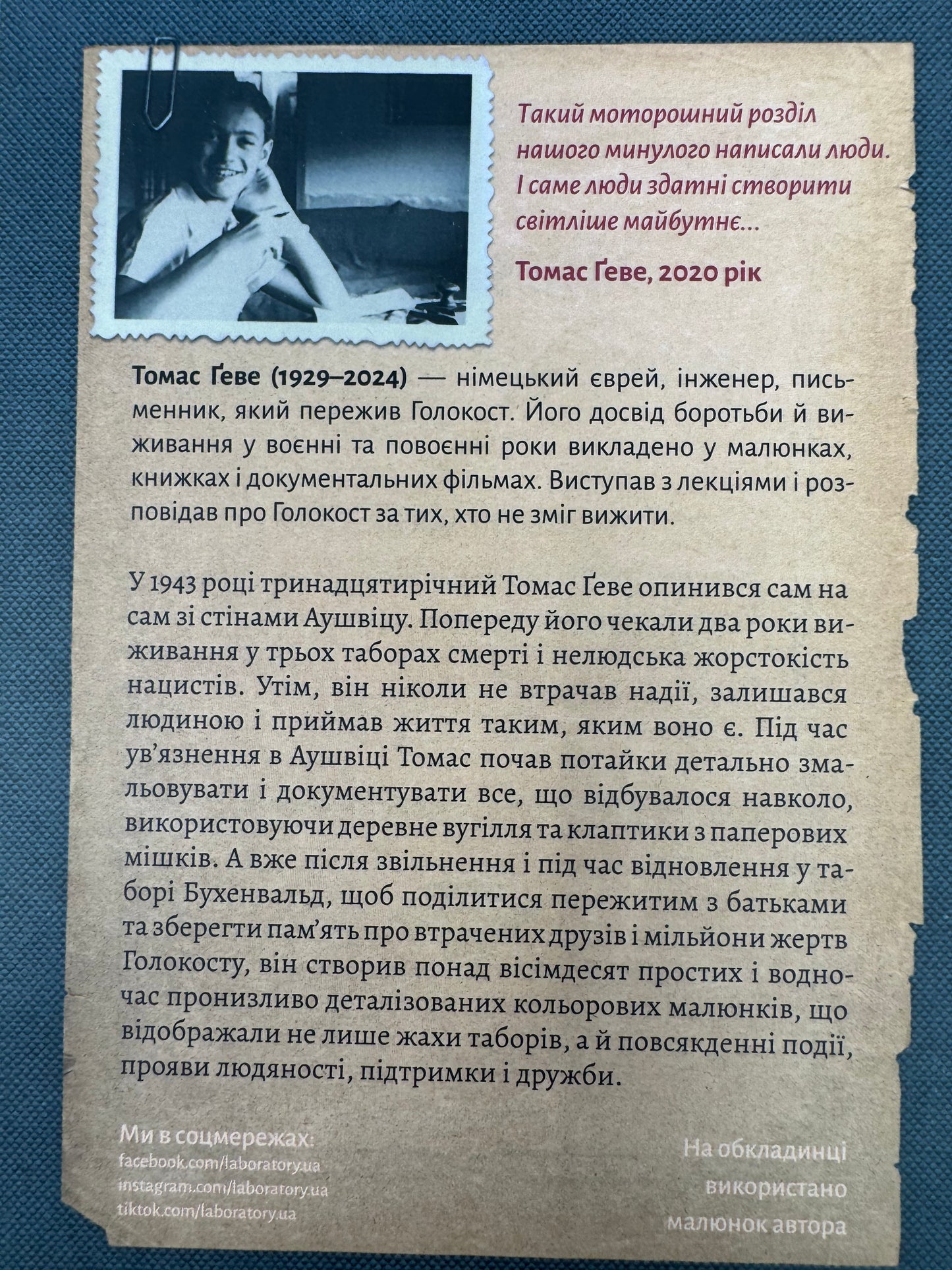 Хлопчик, який намалював Аушвіц. Правдива історія надії та виживання. Томас Ґеве / Книги про Аушвіц українською