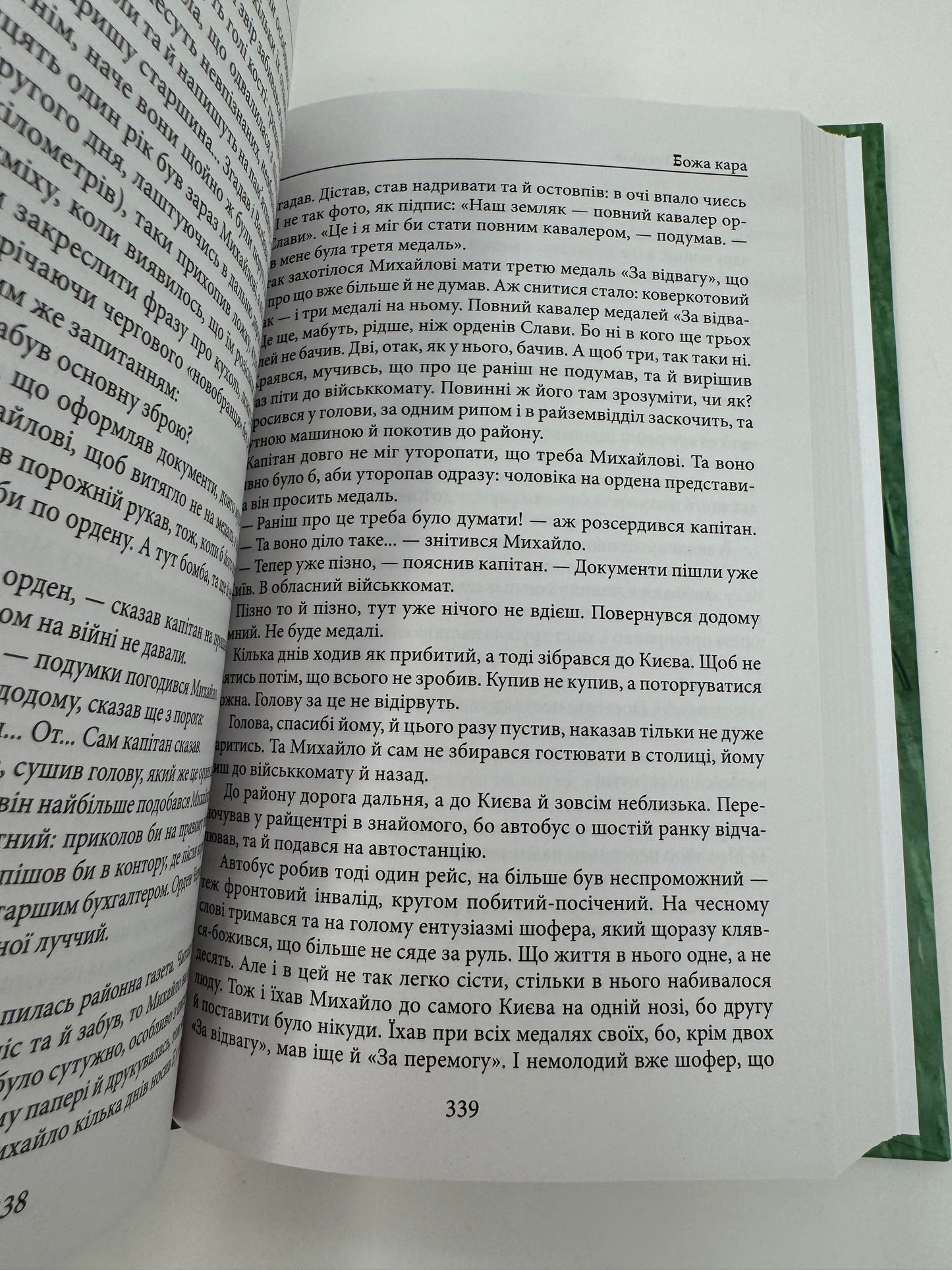 Хуторські історії. Божа кара. Пригоди Ледащика. Анатолій Дімаров / Українська художня література