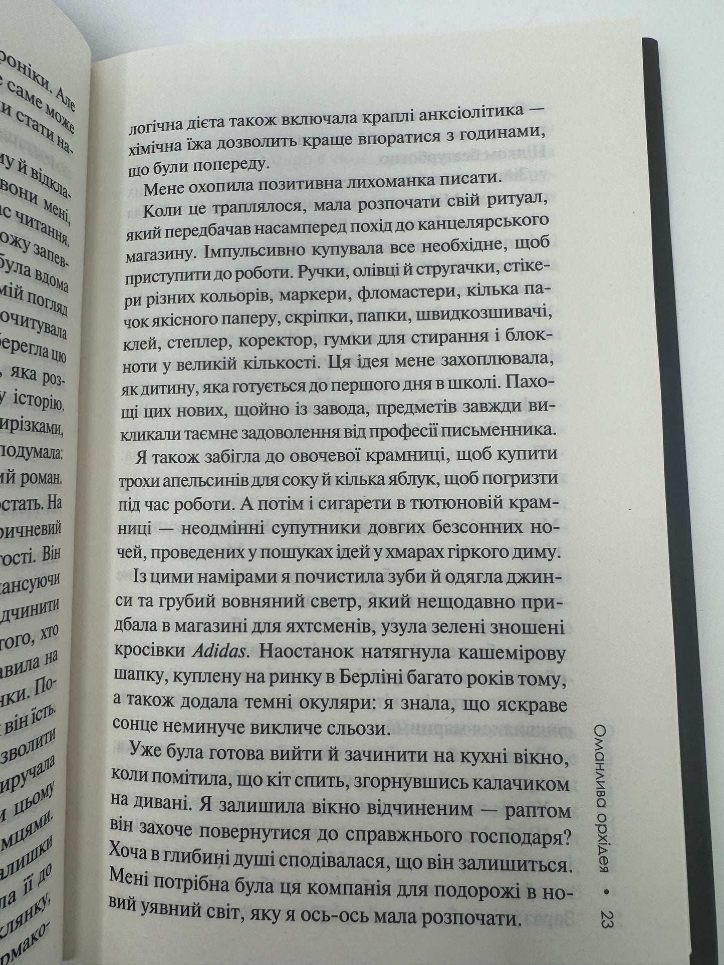 Оманлива орхідея (суперобкладинка). Донато Каррізі / Світові детективи та трилери
