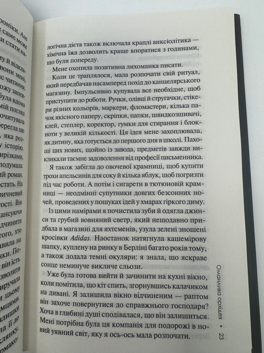 Оманлива орхідея (суперобкладинка). Донато Каррізі / Світові детективи та трилери
