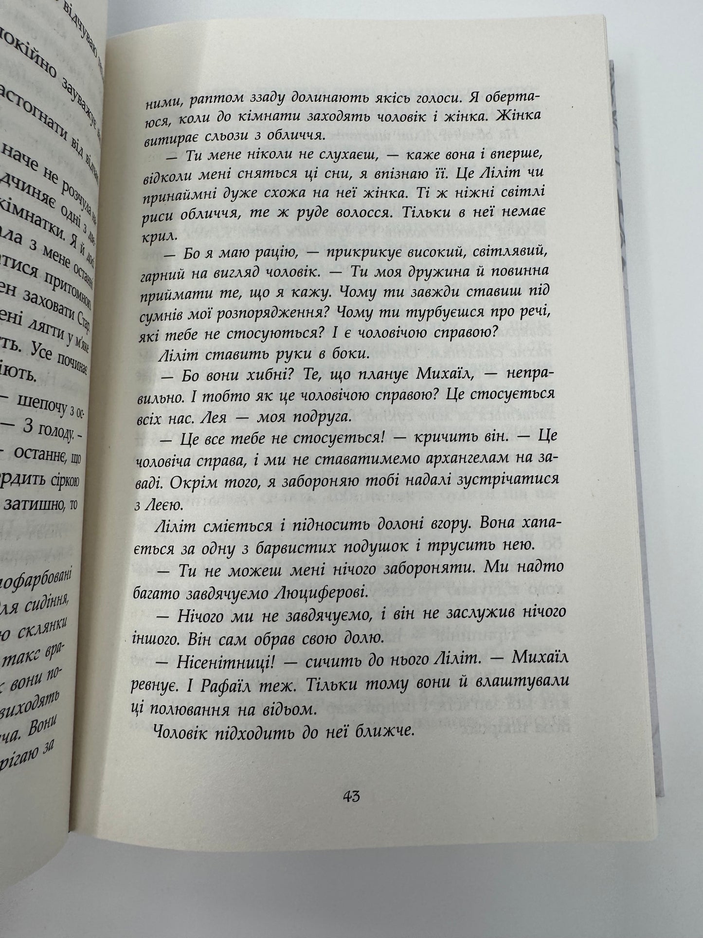 Сага про ангелів. Гнів ангелів. Тара Вульф / Світові відомі книги купити