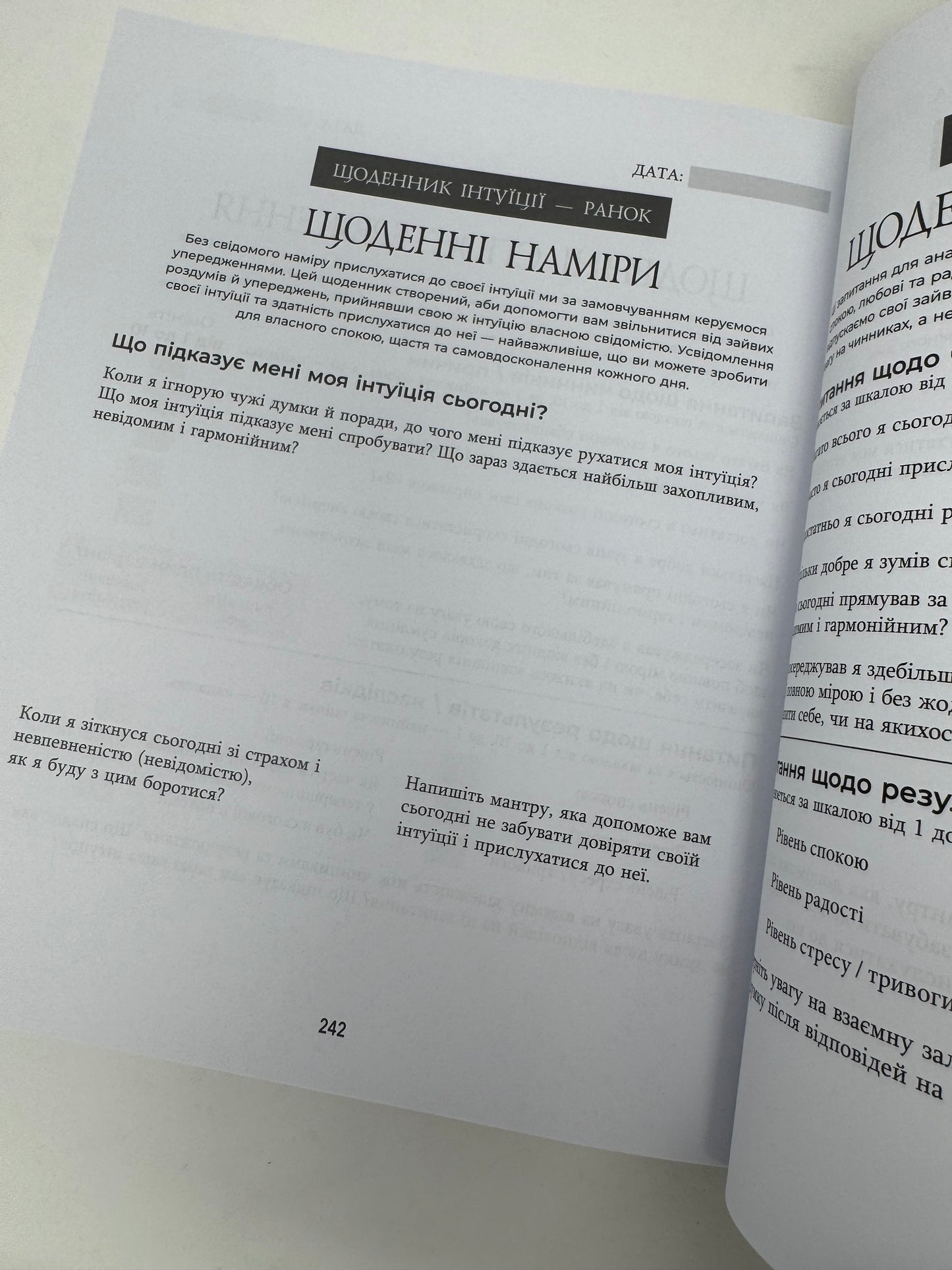 Зцілення від тривоги та зайвих роздумів. Щоденник і робочий зошит. Джозеф Нгуєн / Книги для саморозвитку та самопізнання українською