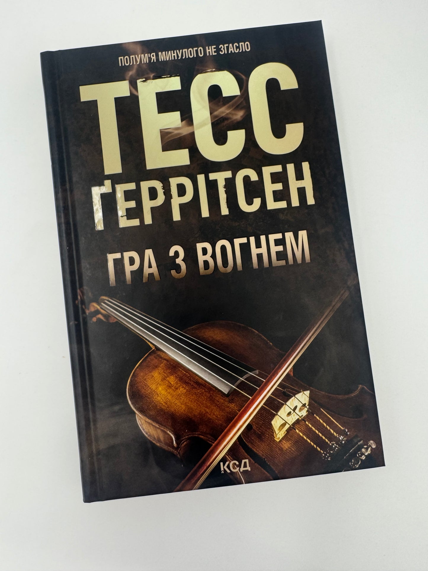 Гра з вогнем. Тесс Ґеррітсен / Світові детективи купити