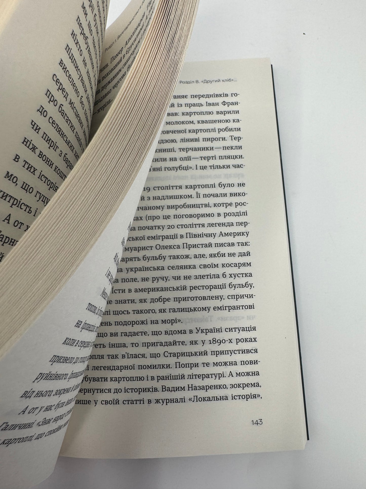 Фантастична історія української кухні. Всеволод Поліщук / Книги про українську кухню
