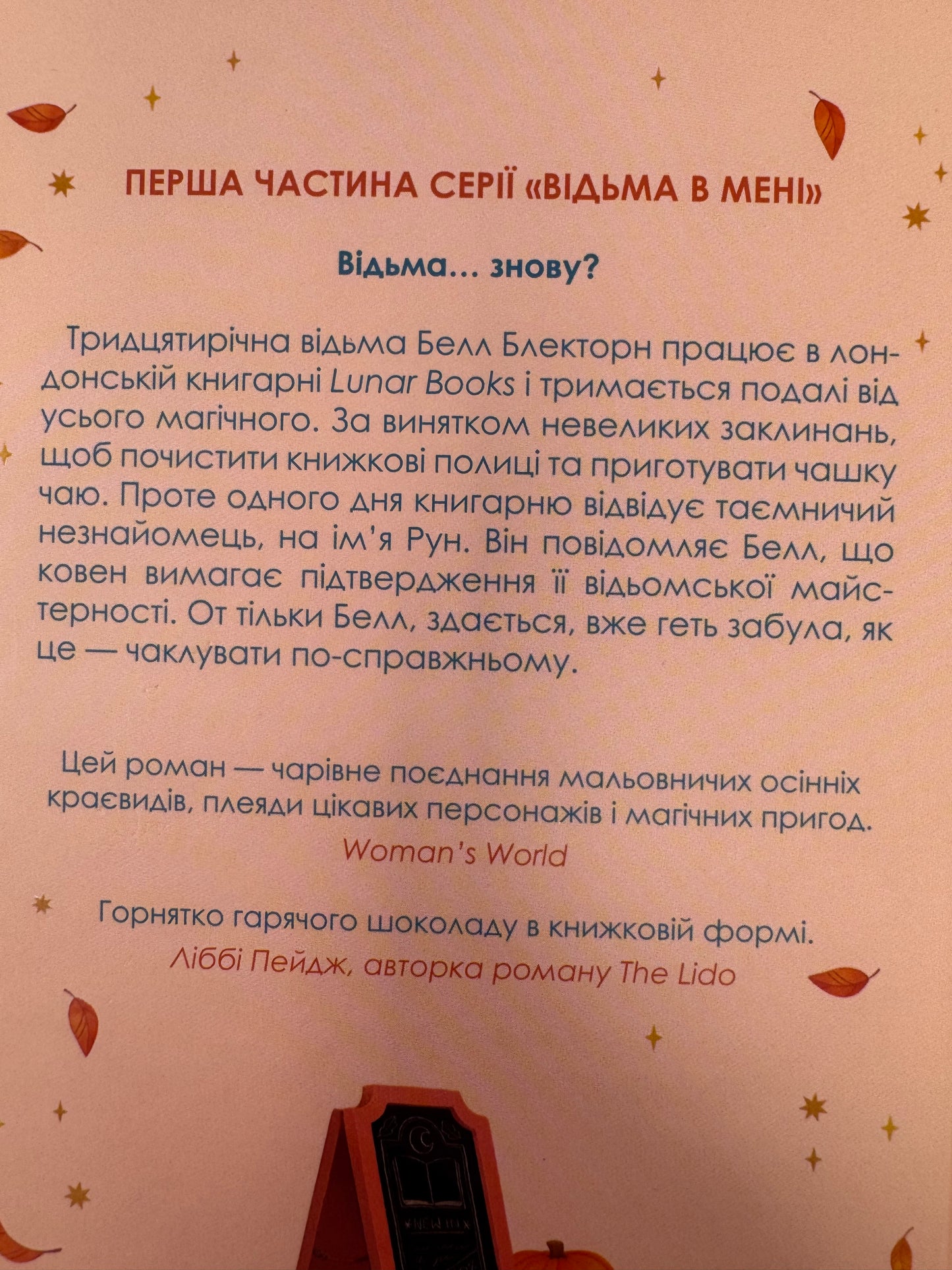 Відьма в мені. Люсі Джейн Вуд / Романтичні книги для підлітків та дорослих