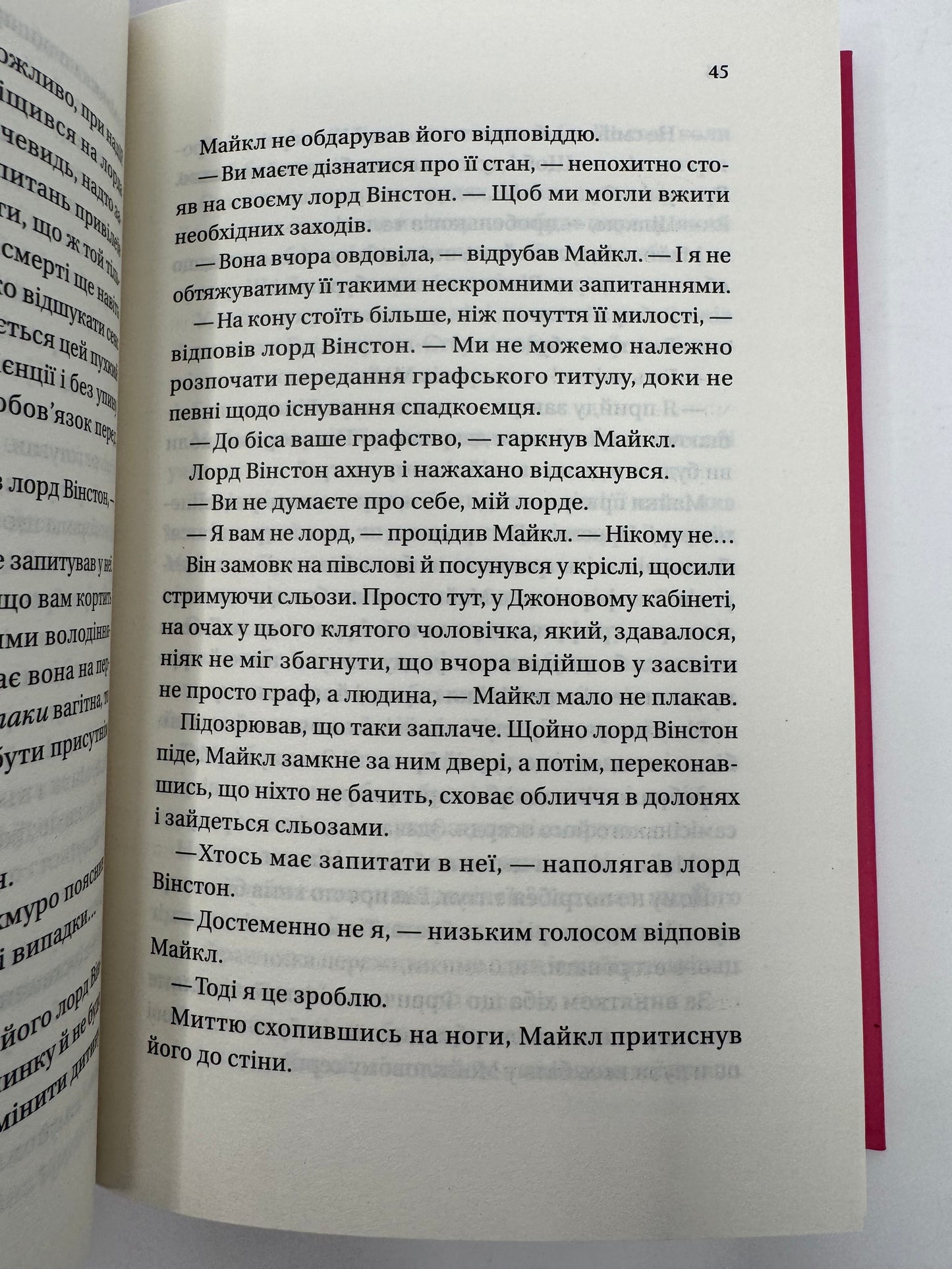 Коли він був розпусним. Бріджертони. Книга 6. Джулія Куїнн / Книги про Бріджертонів