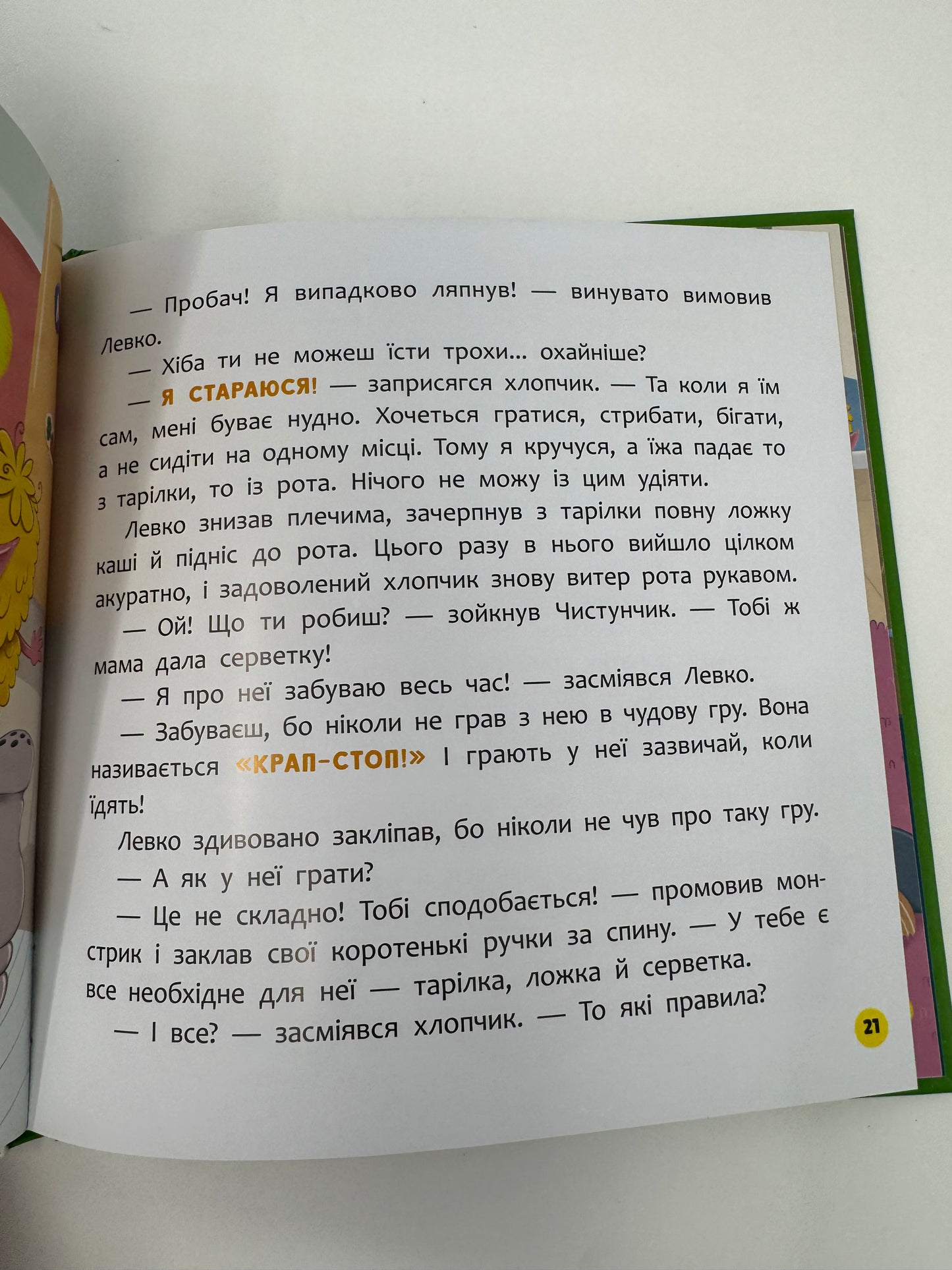 Монстрик, який завжди був охайним. Ольга Юровська / Книги для дітей