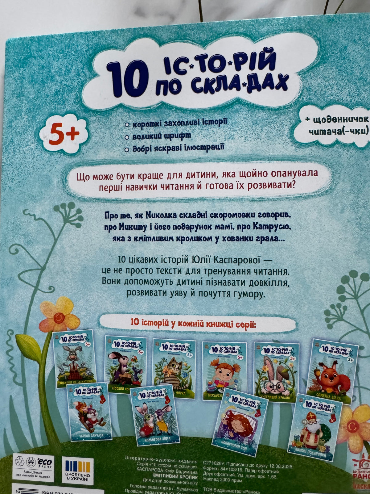 10 історій по складах. Кмітливий кролик. Юлія Каспарова / Книги для перших читань
