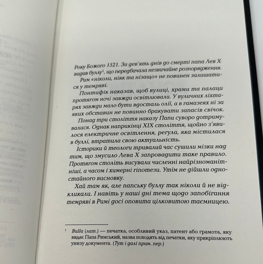 Володар тіні. Донато Каррізі / Зірки світового детективу українською