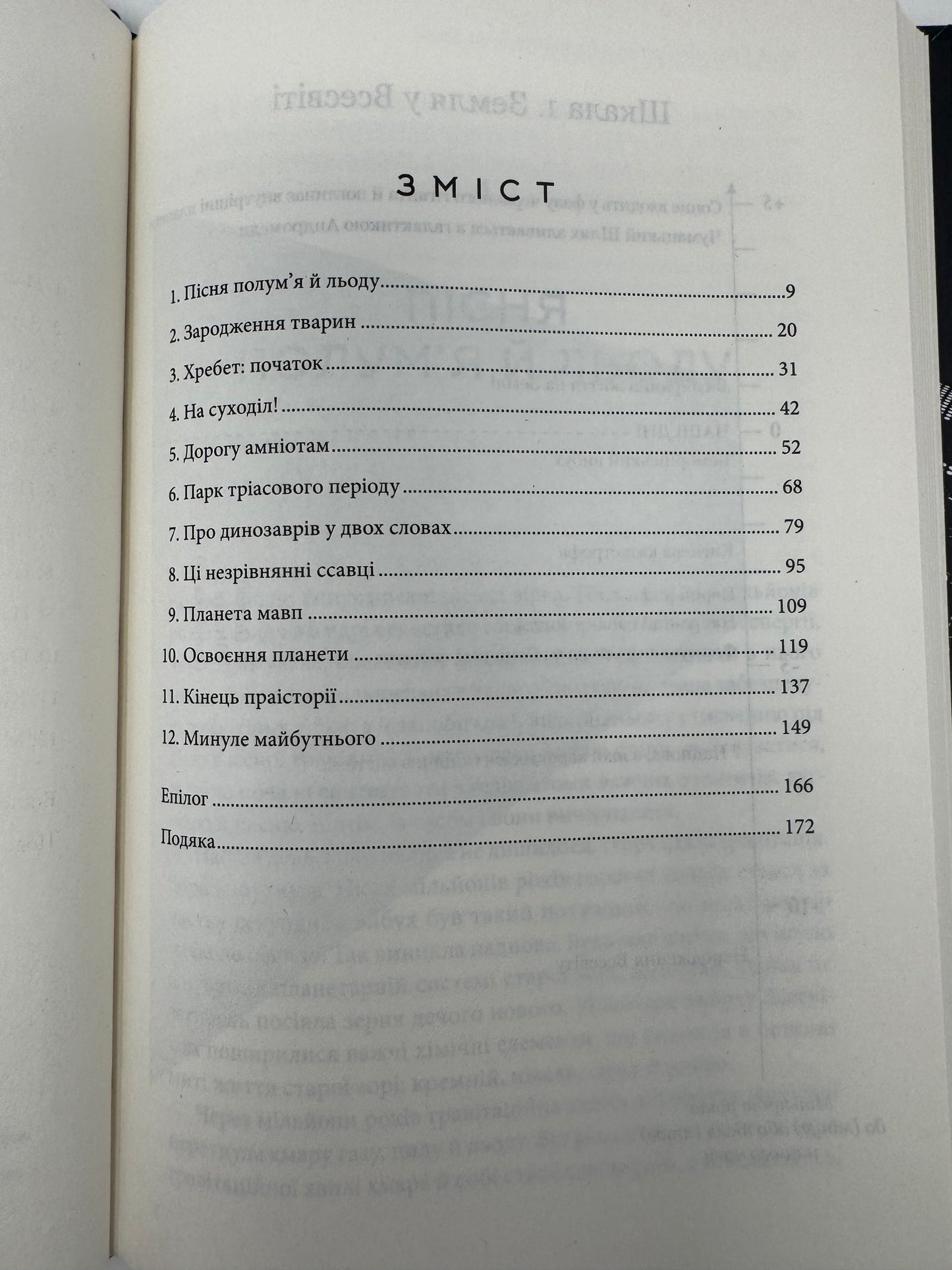 Коротка (дуже) історія життя на Землі. 4,6 мільярда років у 12 розділах. Генрі Джі / Книги з світової історії