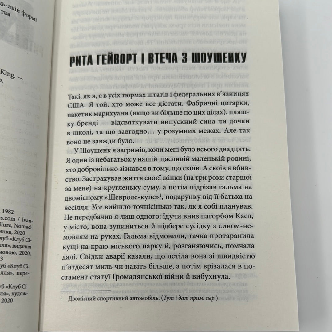 Чотири сезони. Стівен Кінг / Книги Стівена Кінга українською