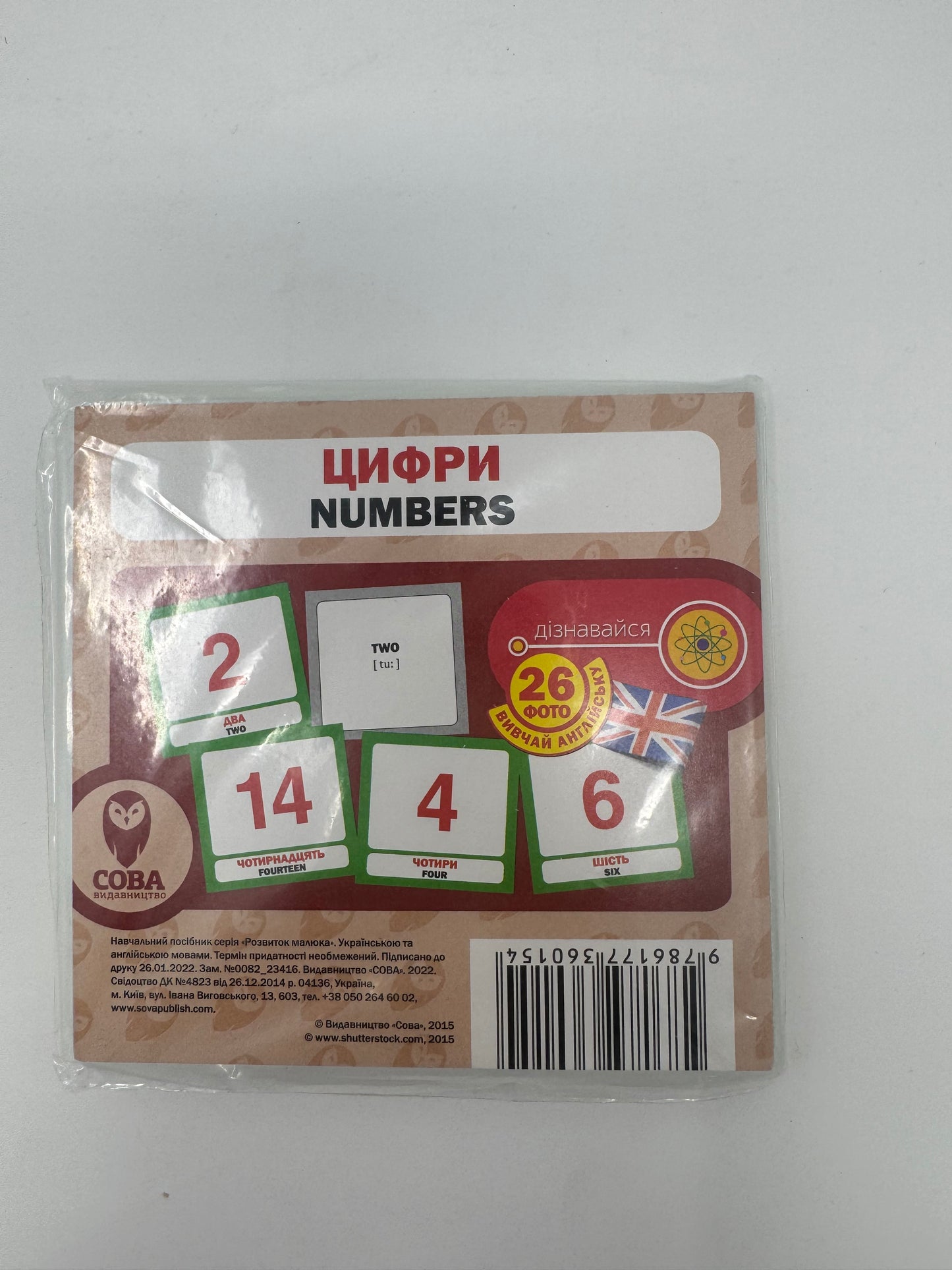 Цифри. Numbers. Двомовні картки (українська/англійська) / Двомовні картки Домана в США. Bilingual cards