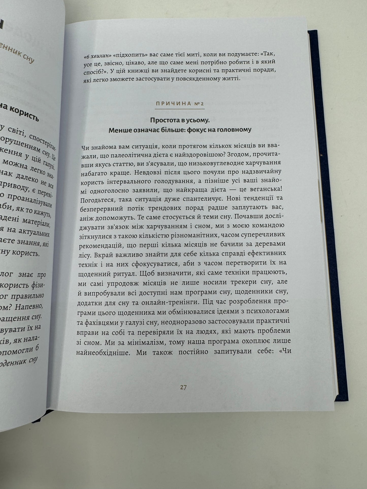 6 хвилин. Щоденник сну, який навчить швидко засинати й прокидатися бадьорим. Домінік Спенст / Книги з саморозвитку та властивостей людського організму, бестселери про сон