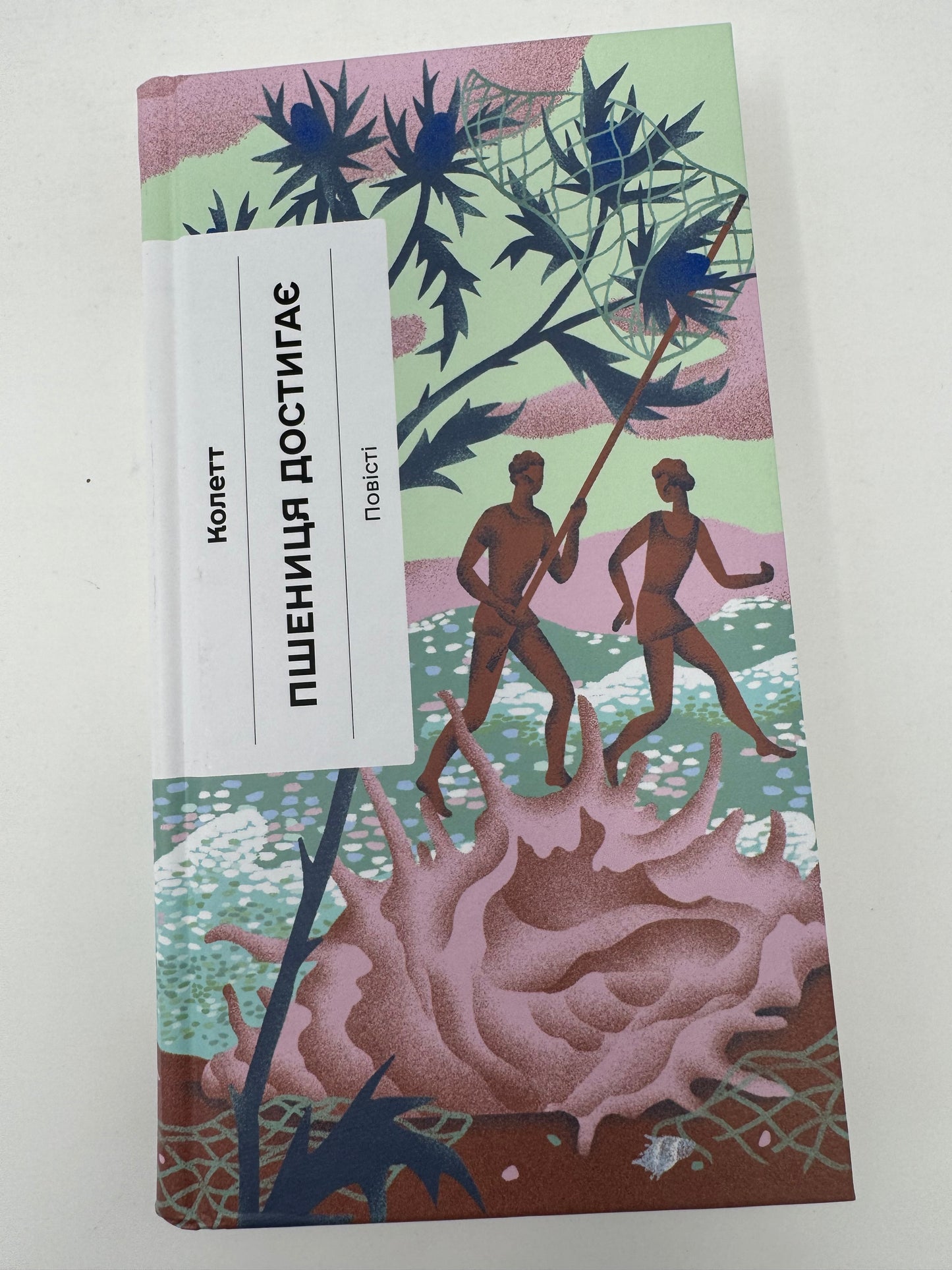 Пшениця достигає. Колетт / Книги купити в США