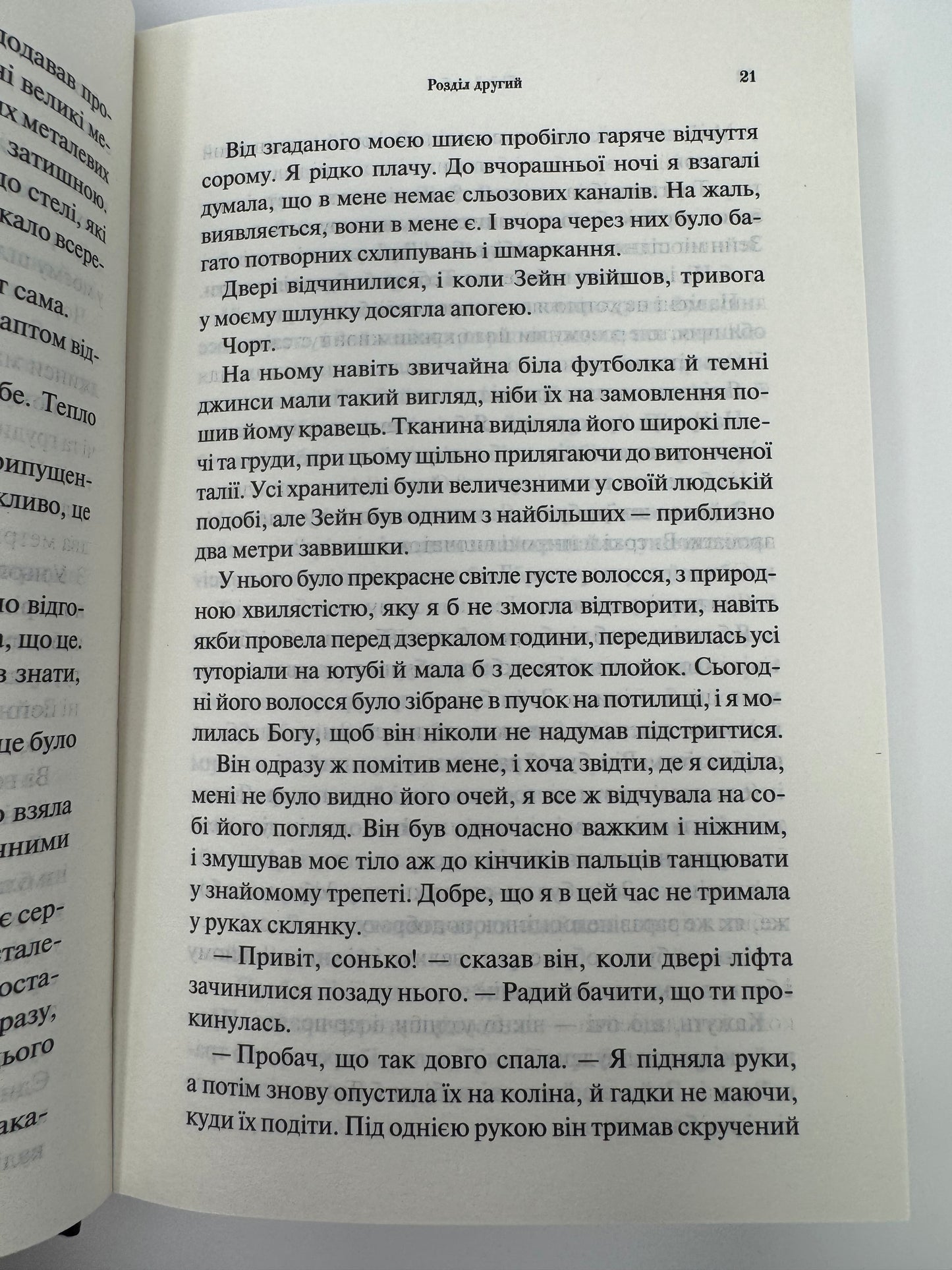 Гнів і згуба. Дженніфер Л. Арментраут / Світові бестселери купити українською