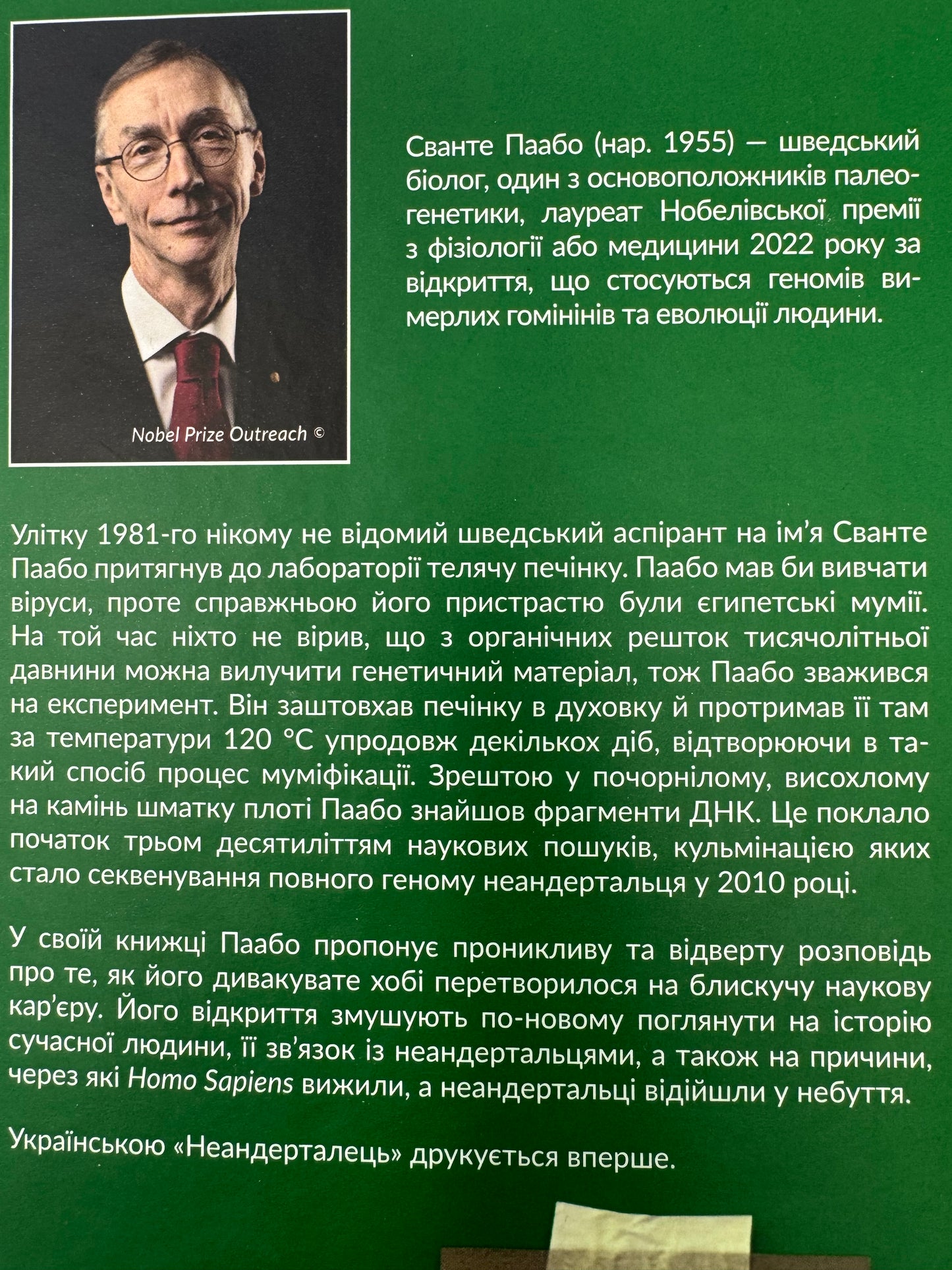 Неандерталець. У пошуках утрачених геномів. Сванте Паабо / Пізнавальні книги для дітей та дорослих, наукові бестселери