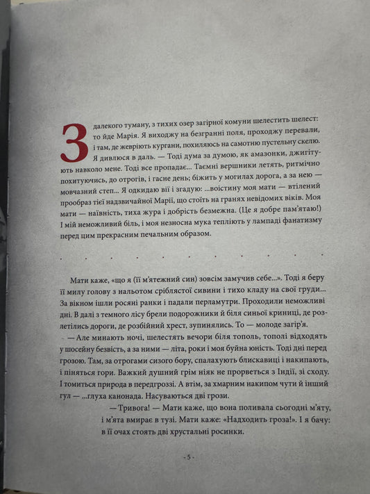 Я (Романтика). Микола Хвильовий / Книги українська класика Хвильового
