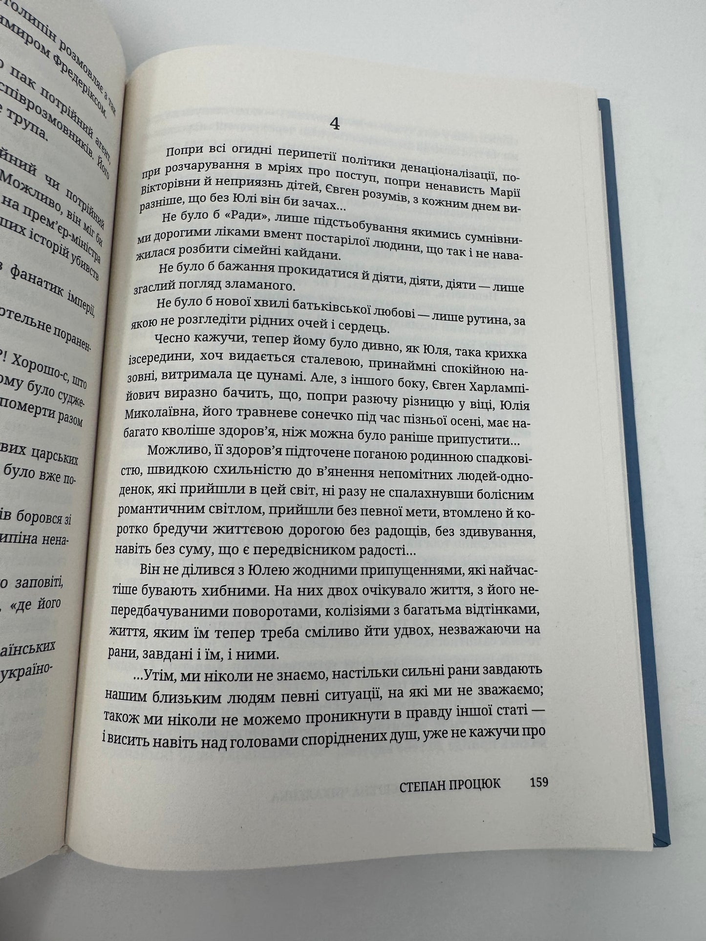 Пан. Роман про Євгена Чикаленка. Степан Процюк / Українські книги купити в США