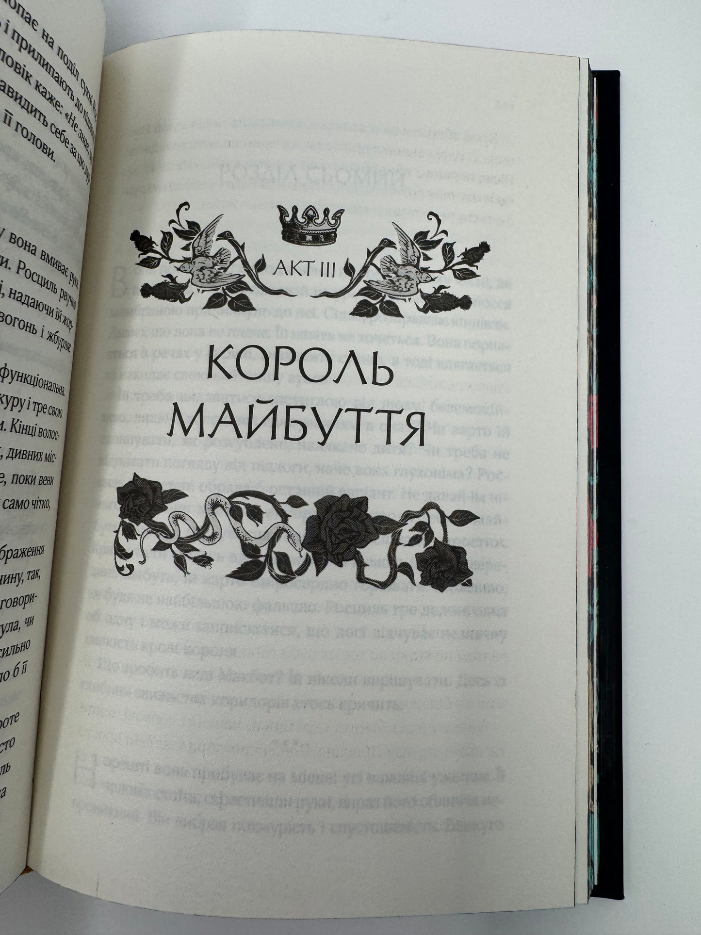 Леді Макбет. Ава Рід / Сучасні бестселери