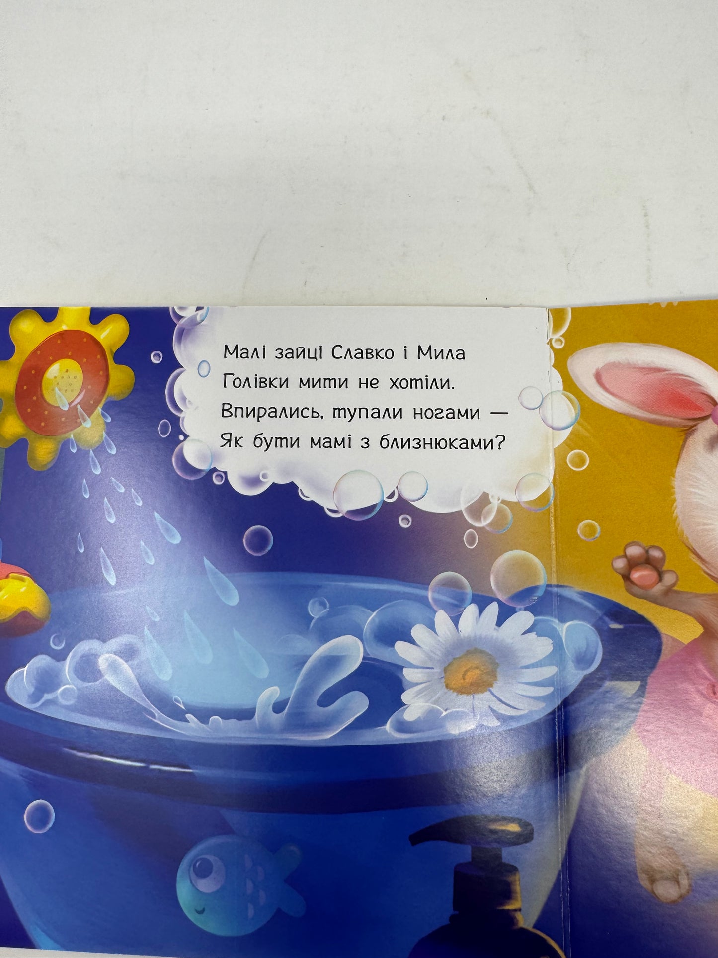 Миємо голову. Геннадій Меламед / Українські книжечки для малят купити в США