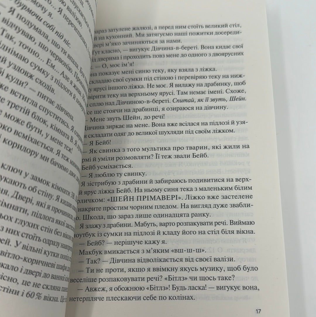 Знов те саме, але краще. Крістін Річчіо / Світові бестселери українською