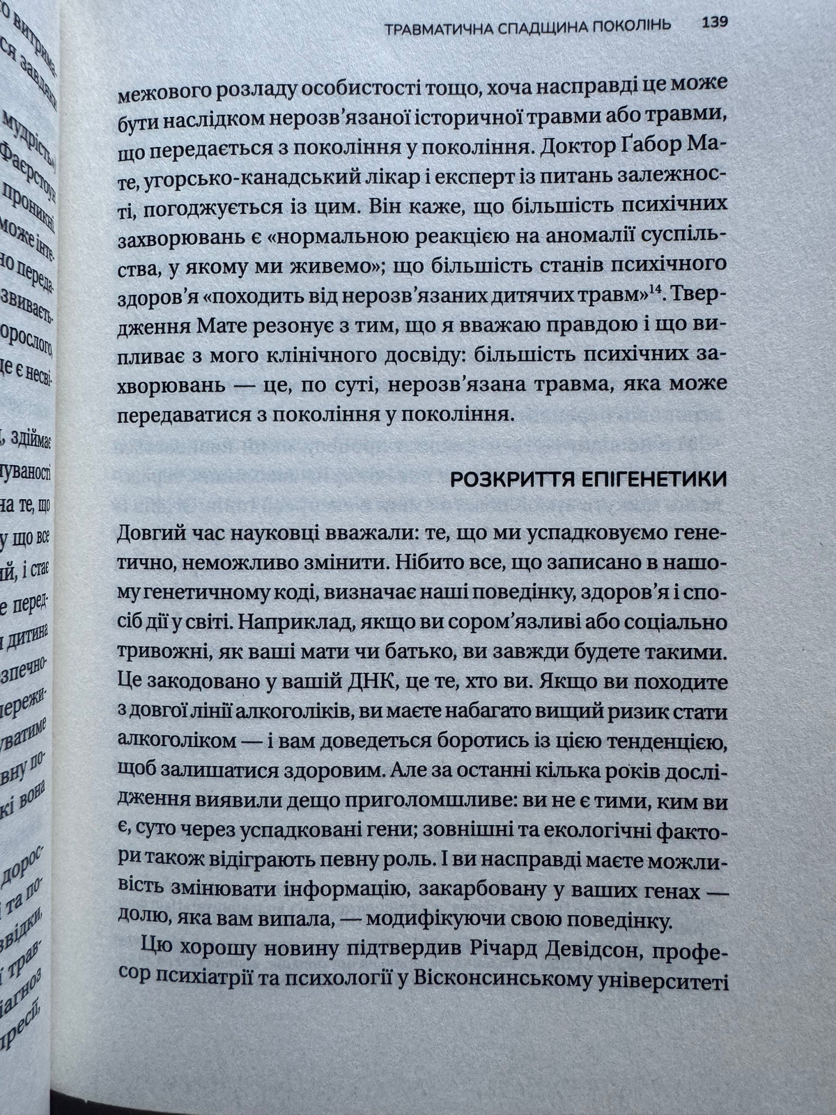 Несподіваний подарунок травми. Шлях до посттравматичного зростання. Едіт Шіро / Книги з популярної психології