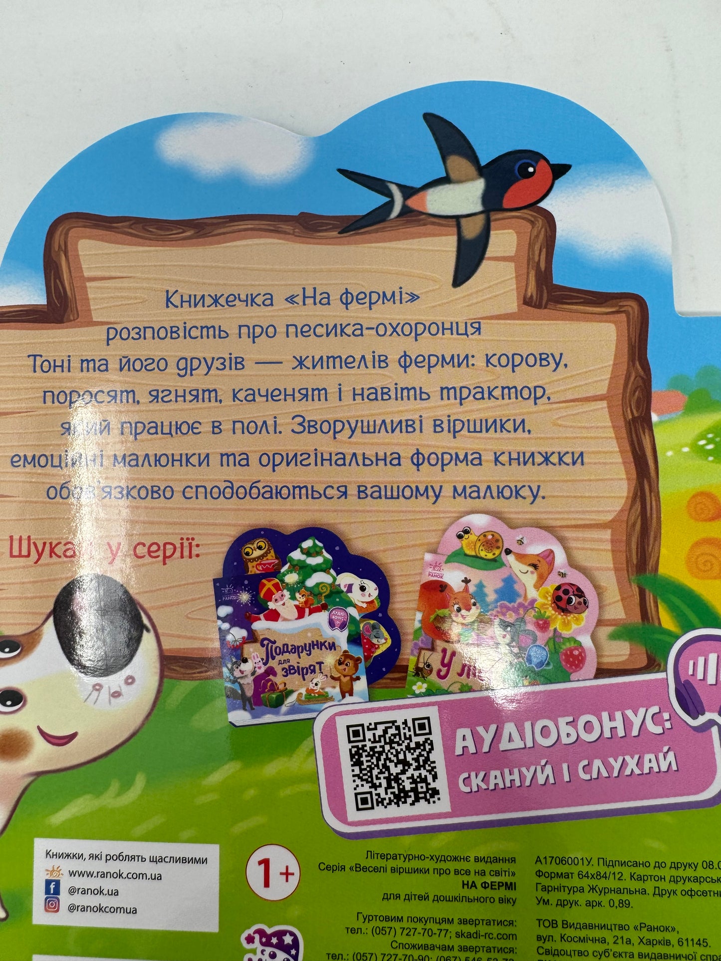 Веселі віршики про все на світі. На фермі. Ірина Сонечко / Книжечки українською для малят