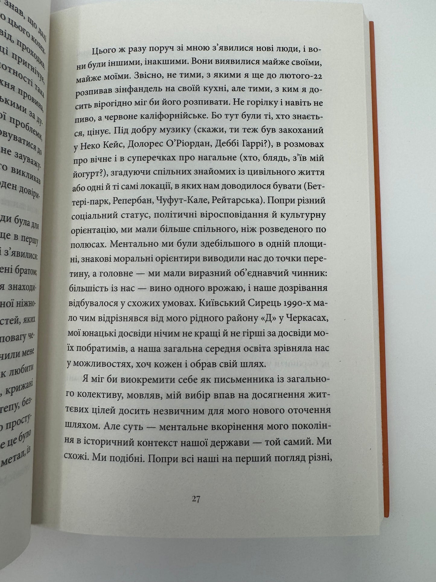Гра в перевдягання. Артем Чех / Сучасна українська проза